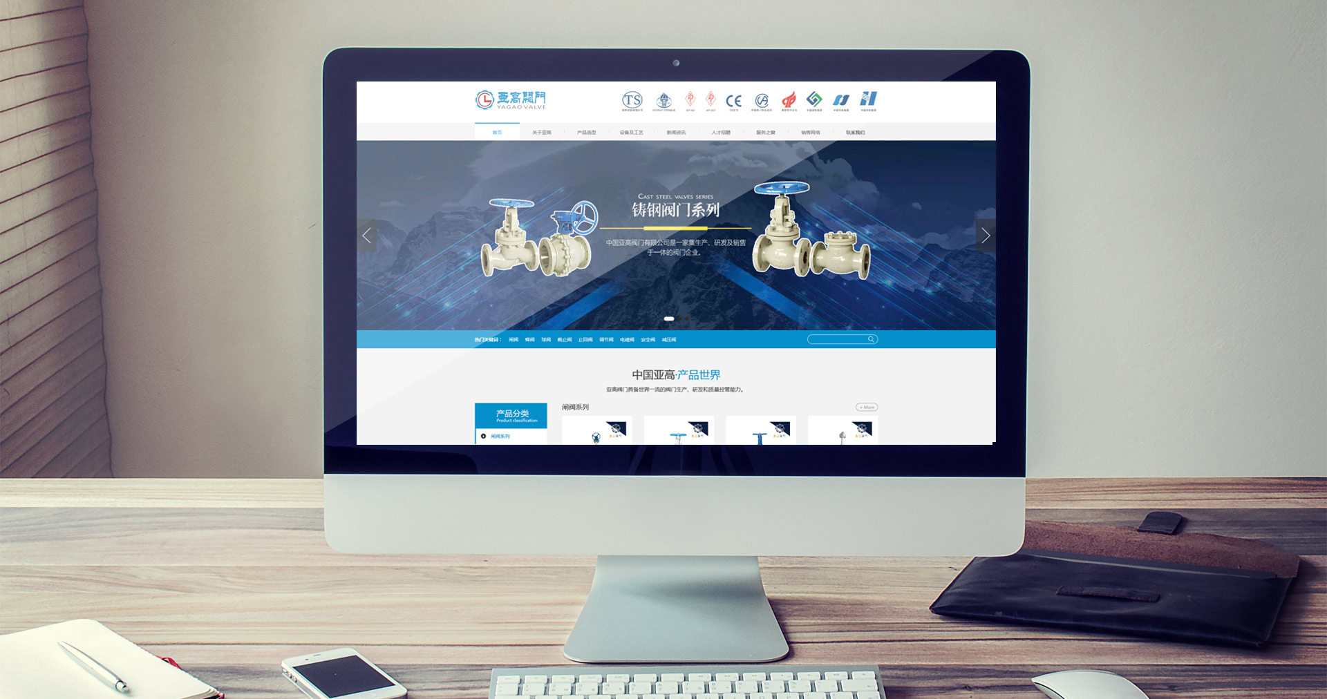亞高閥門響應(yīng)式網(wǎng)站設(shè)計效果圖
