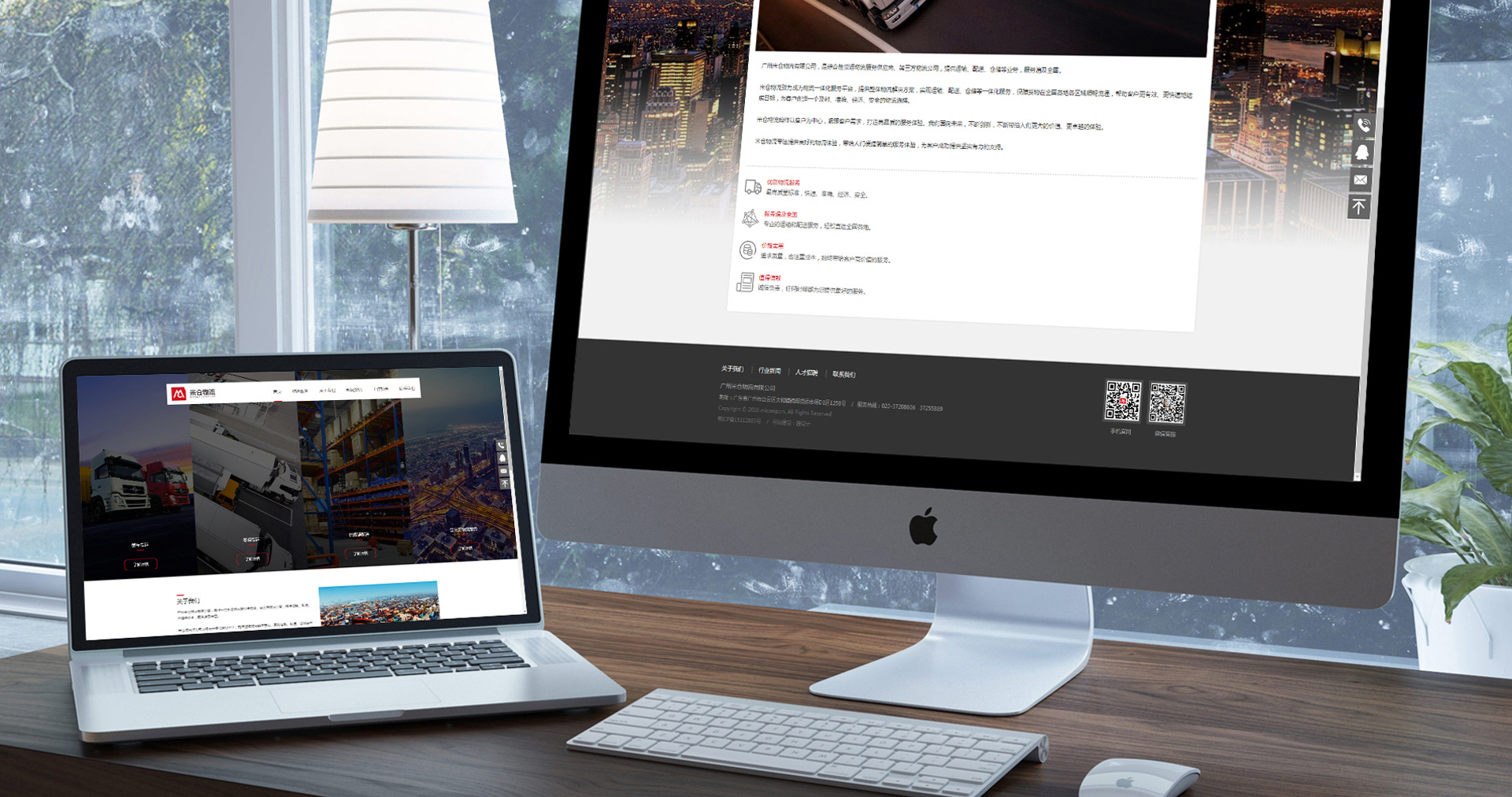 米倉物流企業(yè)官網(wǎng)設(shè)計（響應(yīng)式）效果圖