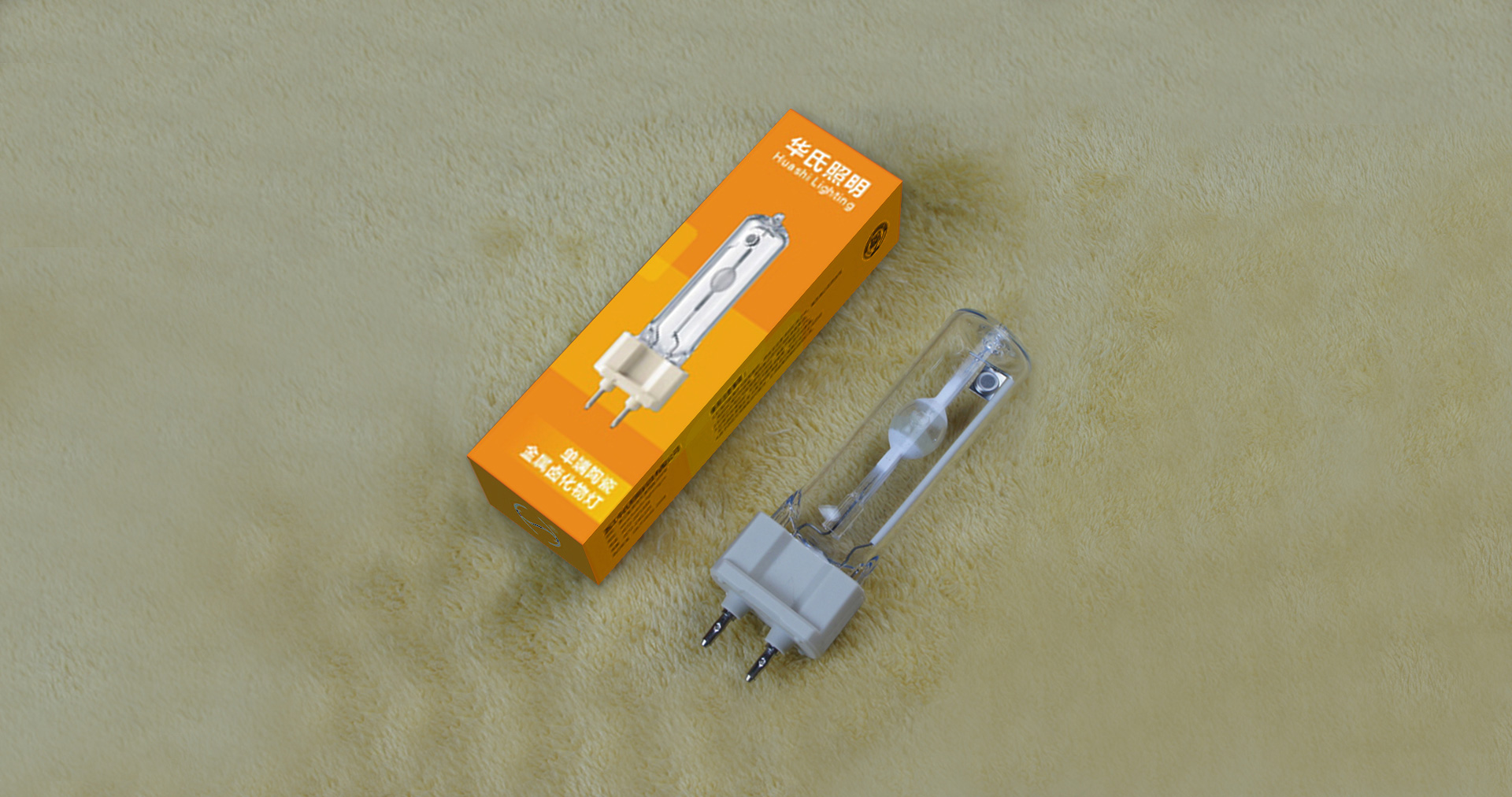 華士照明金屬鹵化物燈包裝盒效果圖