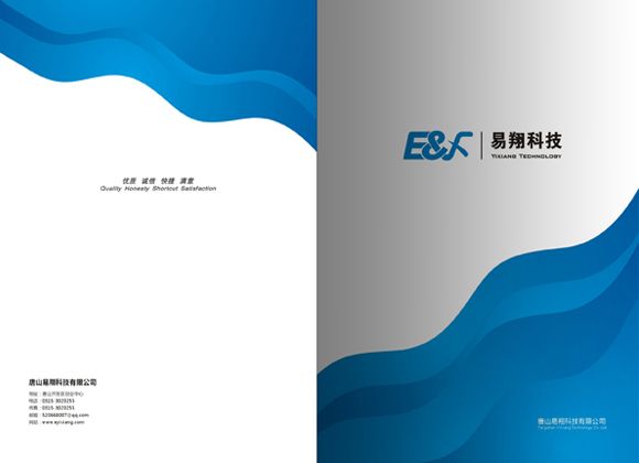 易翔科技宣傳樣本設(shè)計