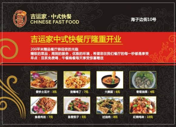 吉運家宣傳單設(shè)計