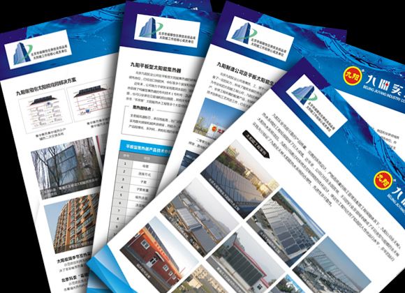 九陽太陽能產(chǎn)品宣傳單頁設(shè)計