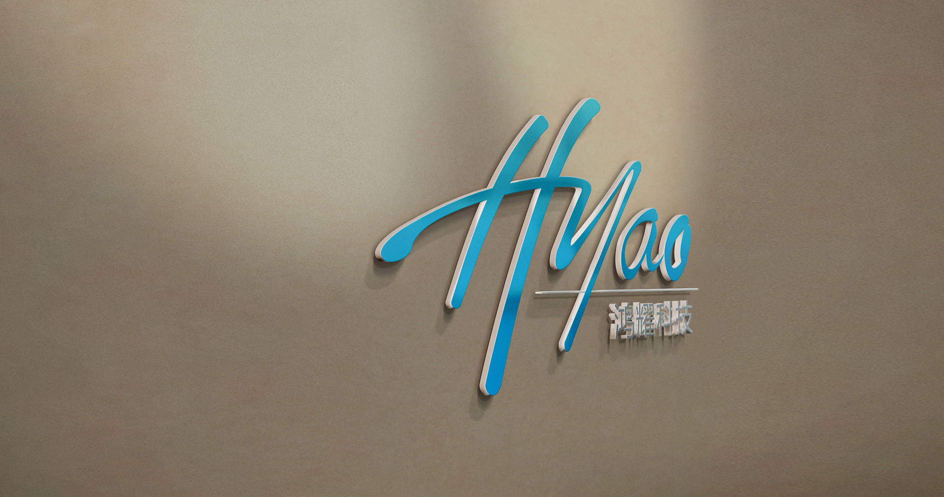 鴻耀科技企業(yè)形象logo設(shè)計效果圖