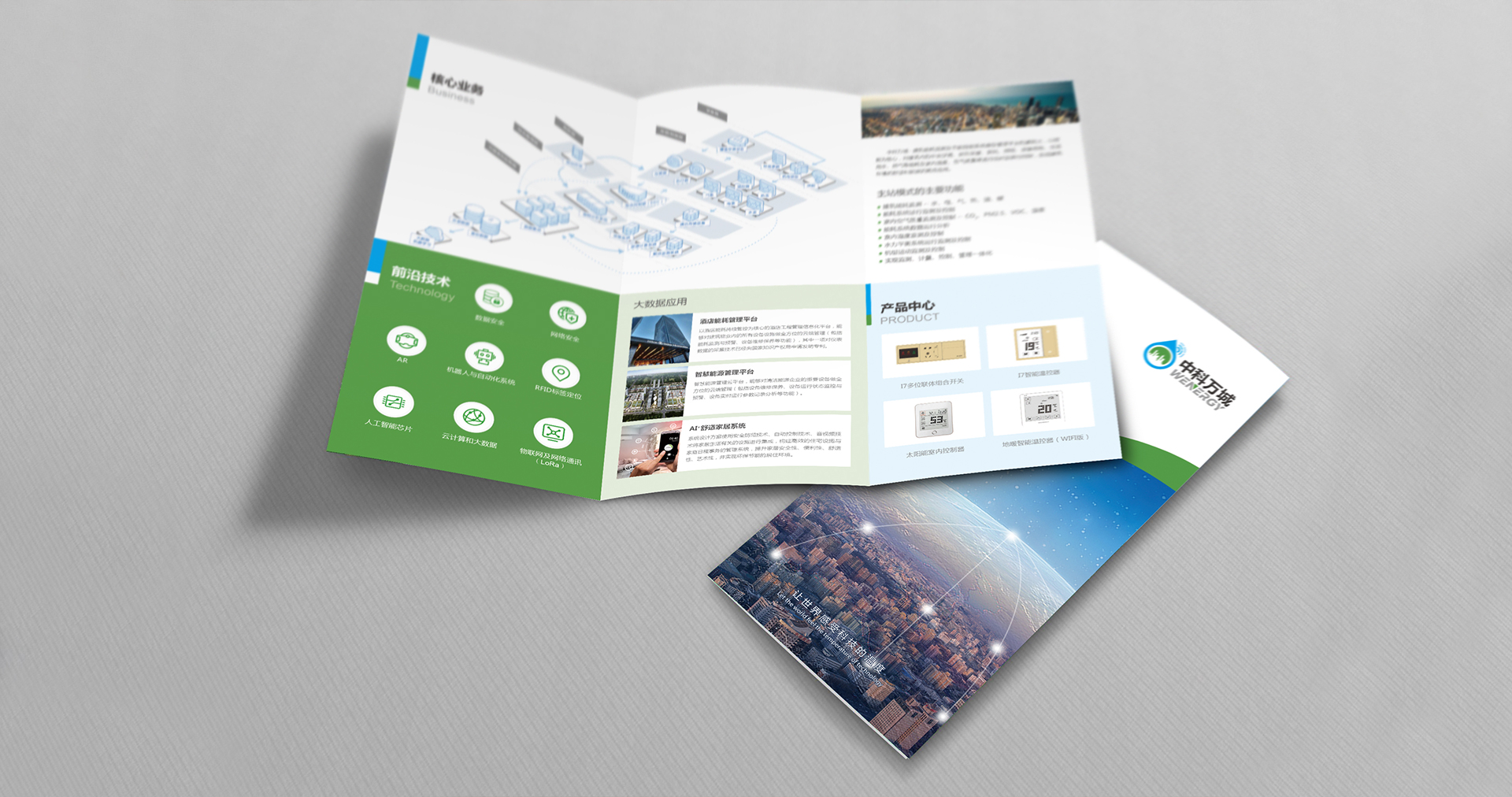 中科萬(wàn)城企業(yè)宣傳三折頁(yè)設(shè)計(jì)效果圖