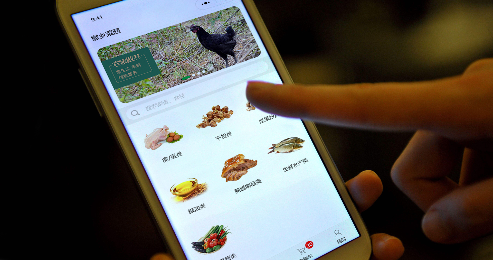 農(nóng)產(chǎn)品微信小程序開(kāi)發(fā)效果圖