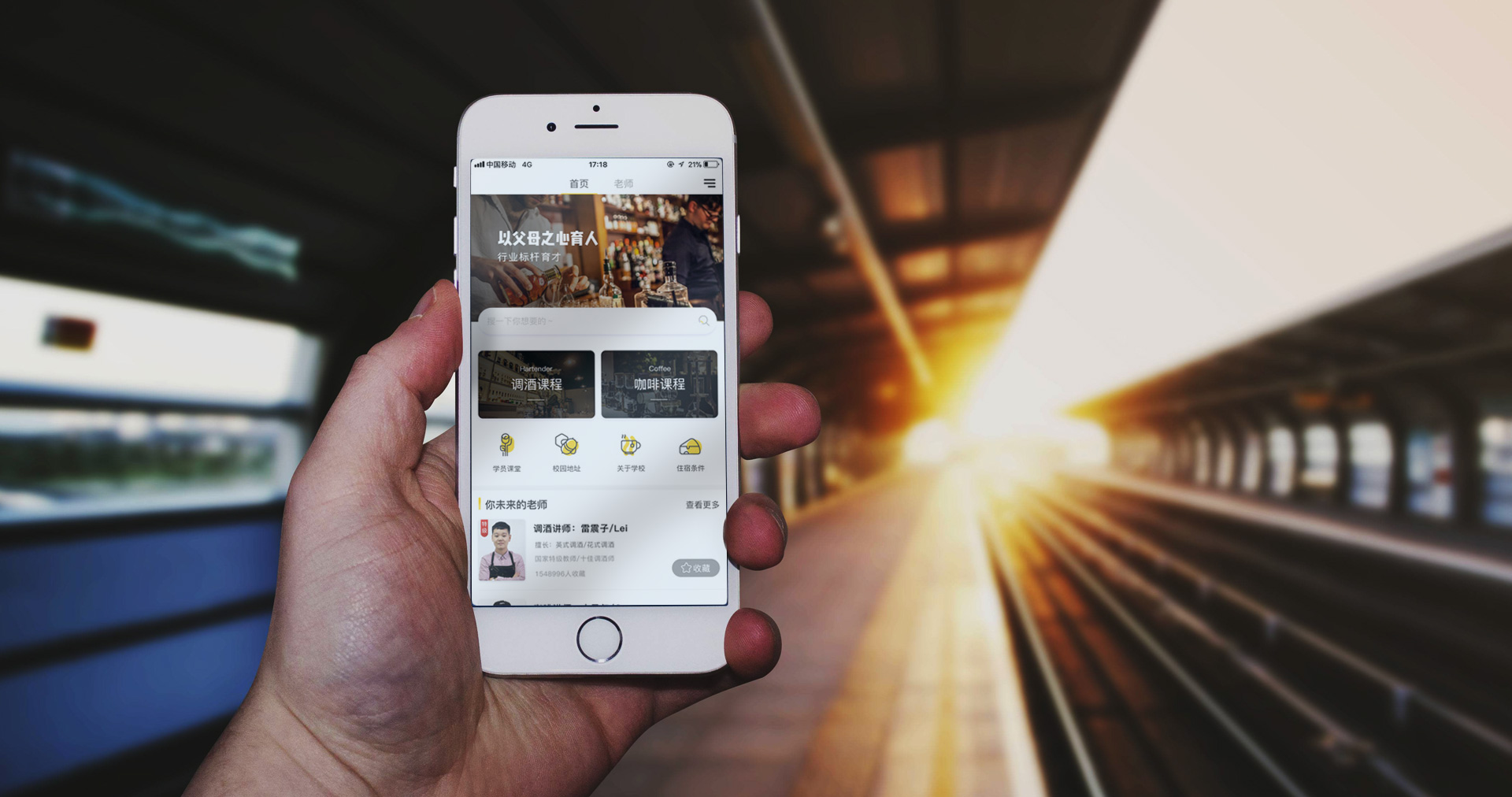 技行者教育移動端手機(jī)網(wǎng)站開發(fā)效果圖