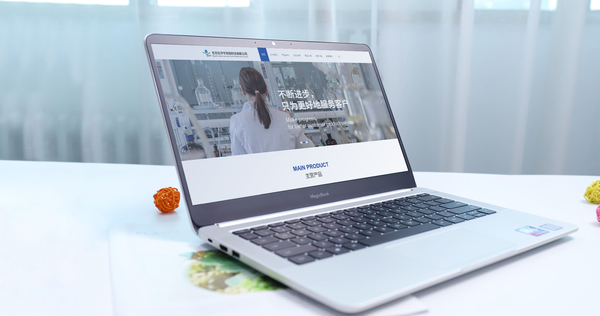 北京遠華宇利普科企業(yè)官網(wǎng)設計效果圖