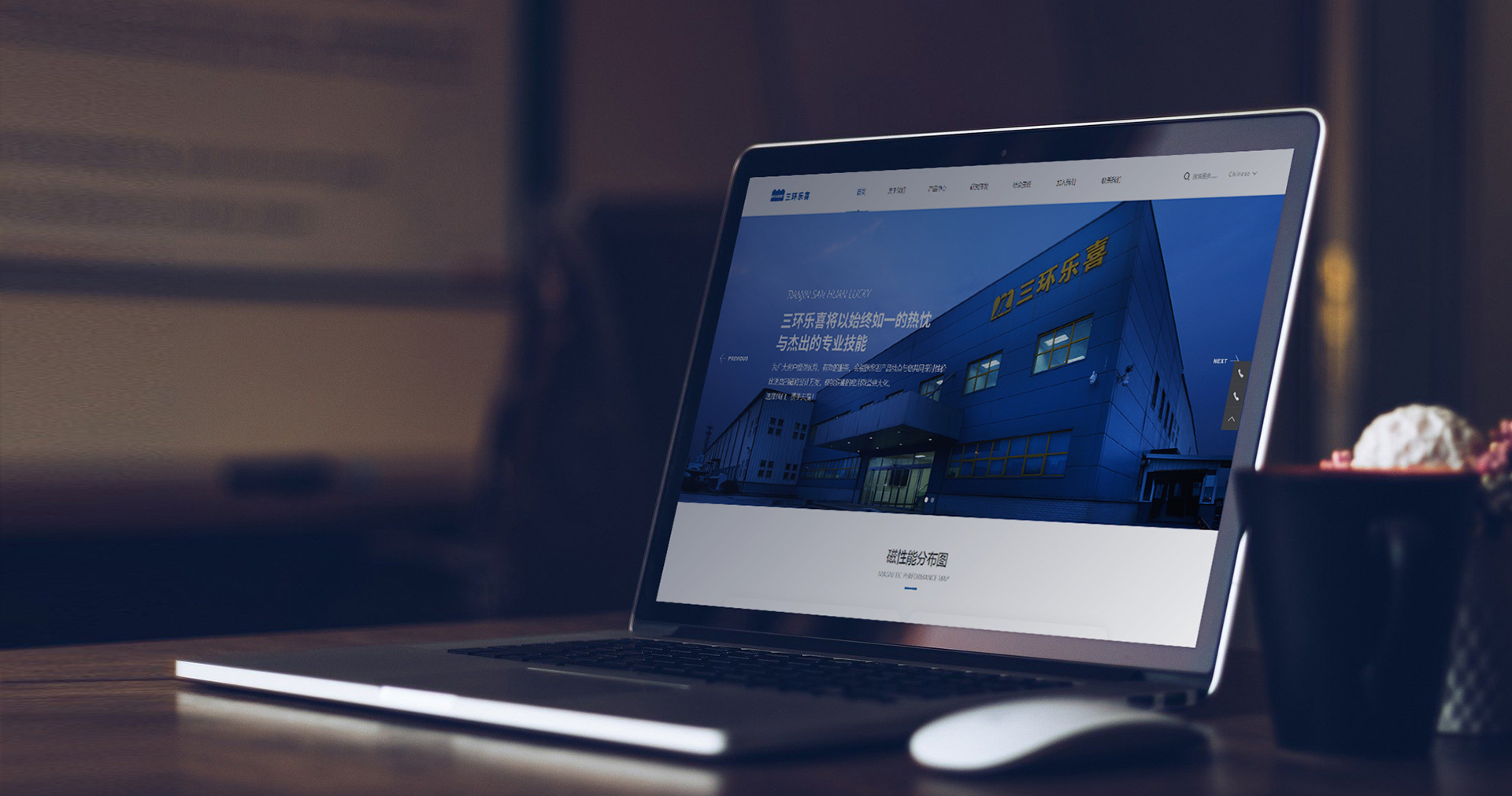 磁性材料高新技術企業(yè)網(wǎng)站改版效果圖