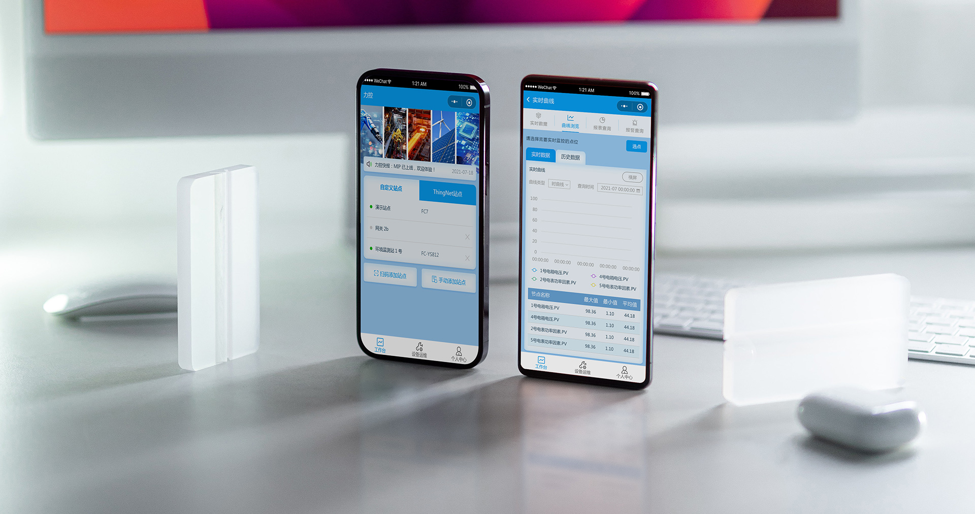 MIP工業(yè)物聯(lián)網手機端小程序設計效果圖