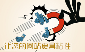 做企業(yè)網(wǎng)站到底做給誰看？