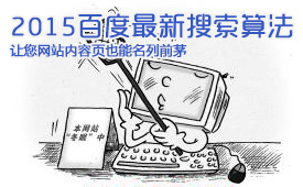 2015嶄新搜索算法（用戶體驗）