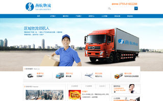 物流網(wǎng)站建設(shè)方案