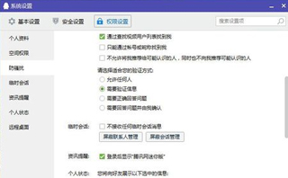 如何設(shè)置QQ不需要加為好友即可交談？