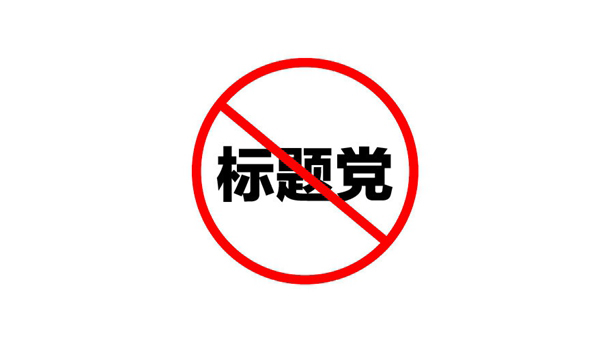 '清風算法'對企業(yè)網(wǎng)站有什么影響？