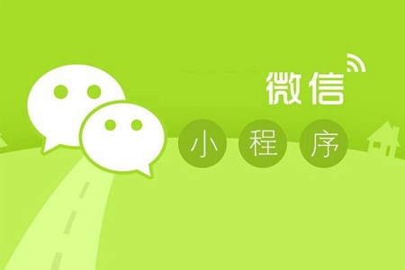 小程序開發(fā)制作為實體店帶來哪些優(yōu)勢？