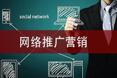 網(wǎng)站建設(shè)產(chǎn)品經(jīng)理必須了解網(wǎng)站營銷及推廣