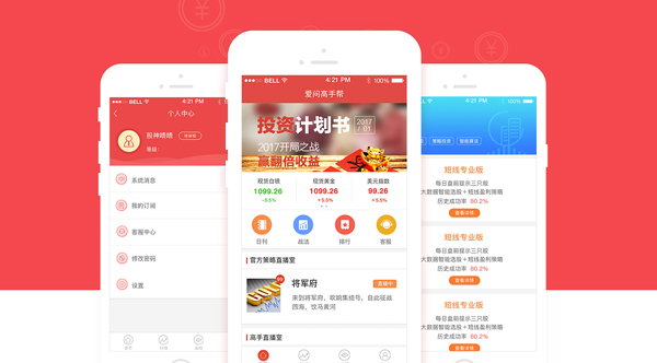 金融理財(cái)APP開(kāi)發(fā)