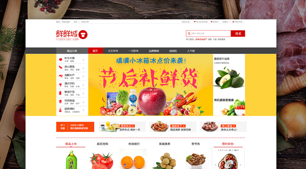 生鮮商城網(wǎng)站開發(fā)