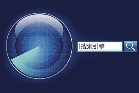 搜索引擎如何判斷網(wǎng)站頁面的質(zhì)量給予對(duì)應(yīng)排名?