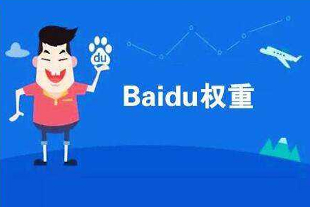 seo優(yōu)化方案：提升權重的技巧