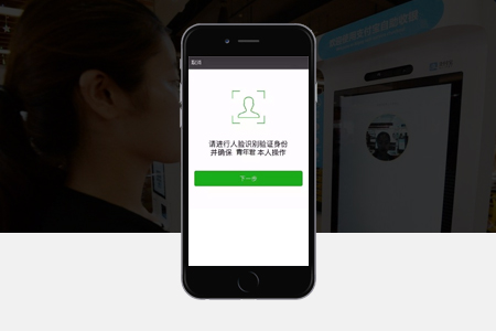 昆山小程序開發(fā)如何實現(xiàn)刷臉支付