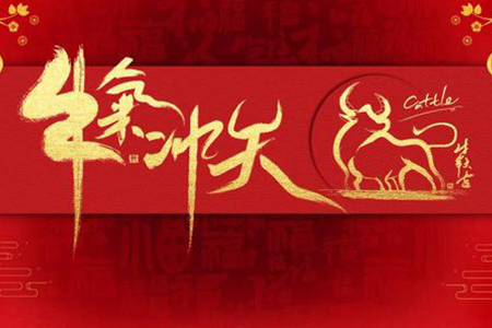 藤設(shè)計(jì)祝您新年快樂，財(cái)源滾滾！