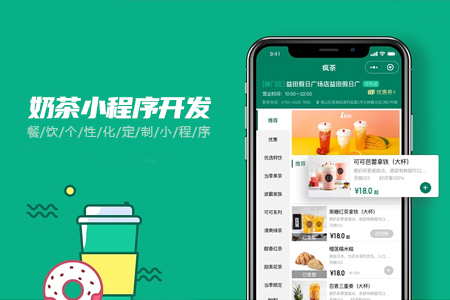 奶茶店小程序開發(fā)有哪些優(yōu)勢(shì)和功能？