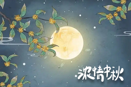 心懷皓月，致敬師恩，前程似錦！