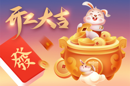 開工大吉丨初八，我們一起出發(fā)！