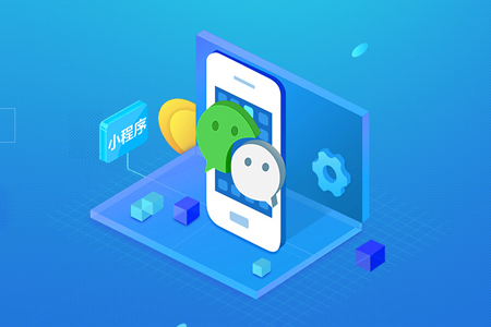 企業(yè)做哪些行業(yè)開發(fā)小程序比較占優(yōu)勢？