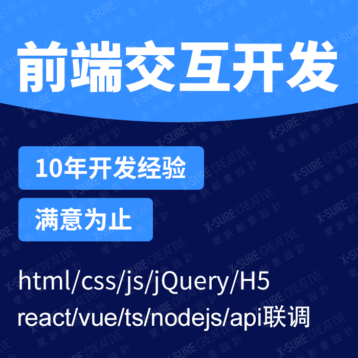 前端交互開發(fā)提升用戶體驗和更高的商業(yè)價值