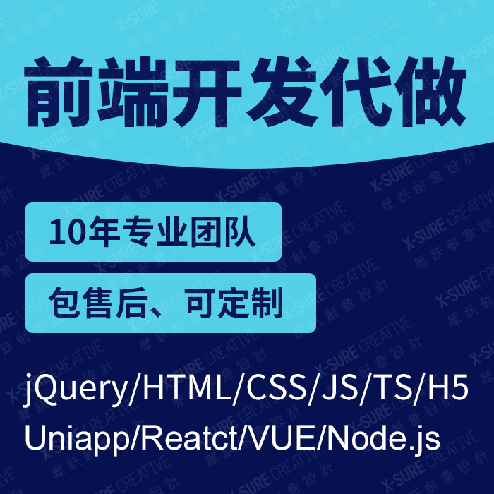 前端開發(fā)代做（外包）都可以做什么？