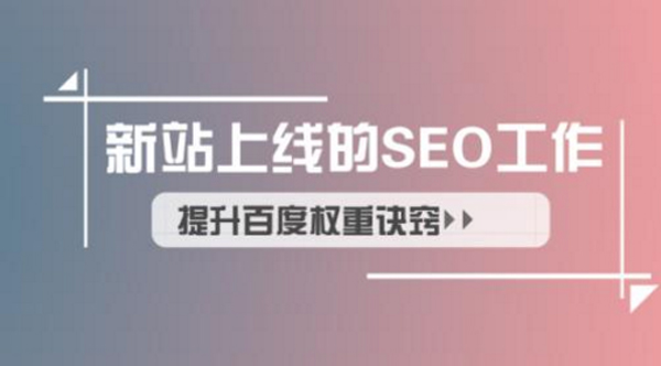 老網(wǎng)站權(quán)重快速流量導(dǎo)入新網(wǎng)站的解決辦法