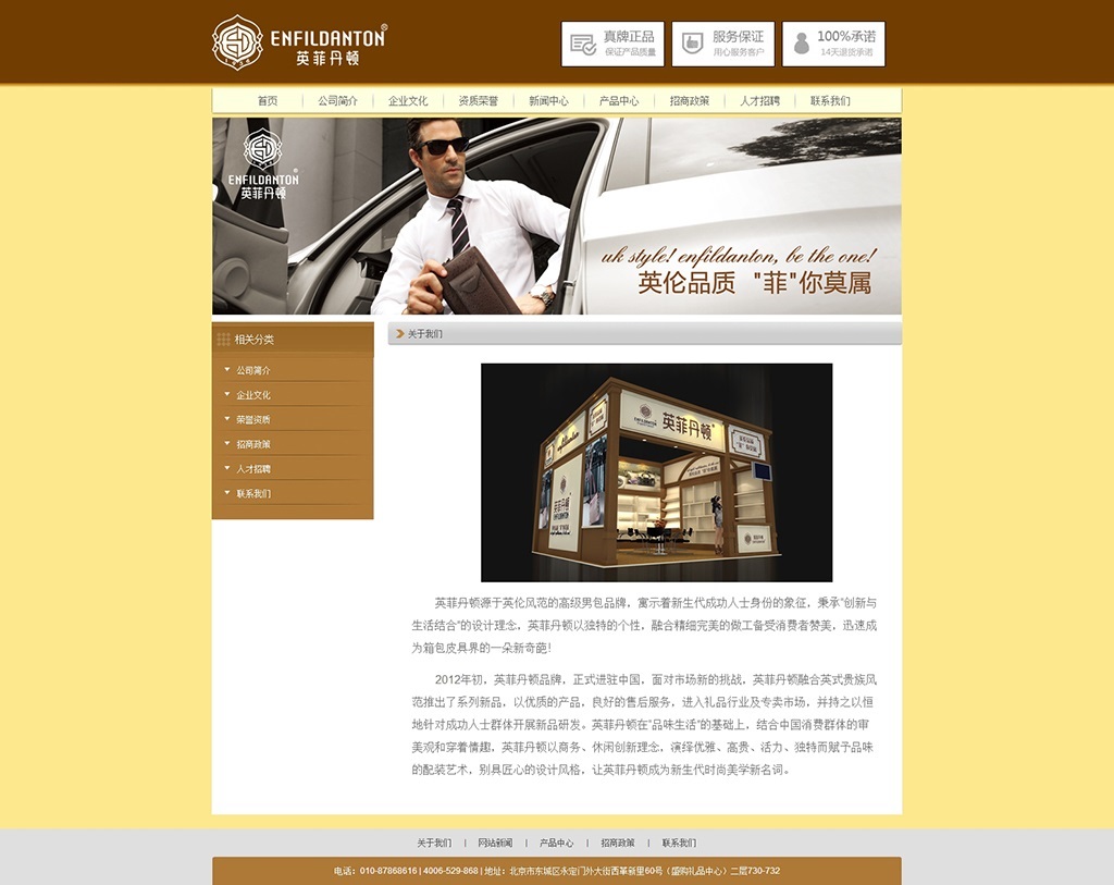 關(guān)于英菲丹頓箱包介紹