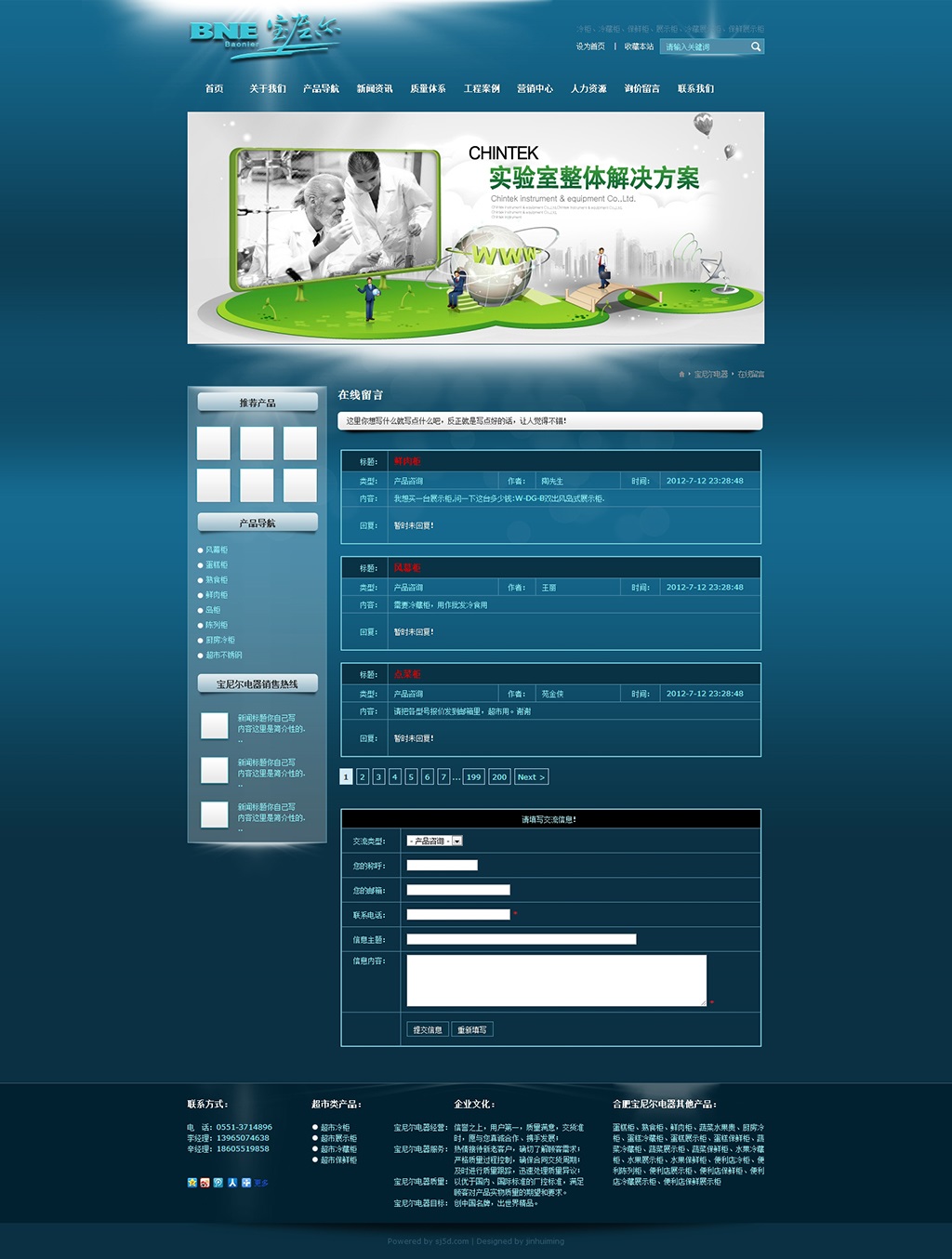 在線留言及回復(fù)
