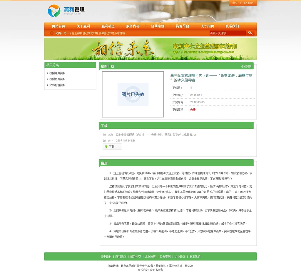 資源下載內(nèi)容頁(yè)