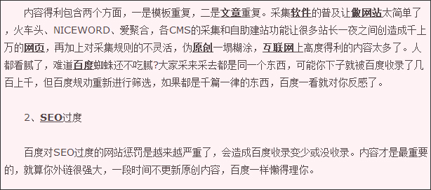 內(nèi)容頁關(guān)鍵詞堆砌
