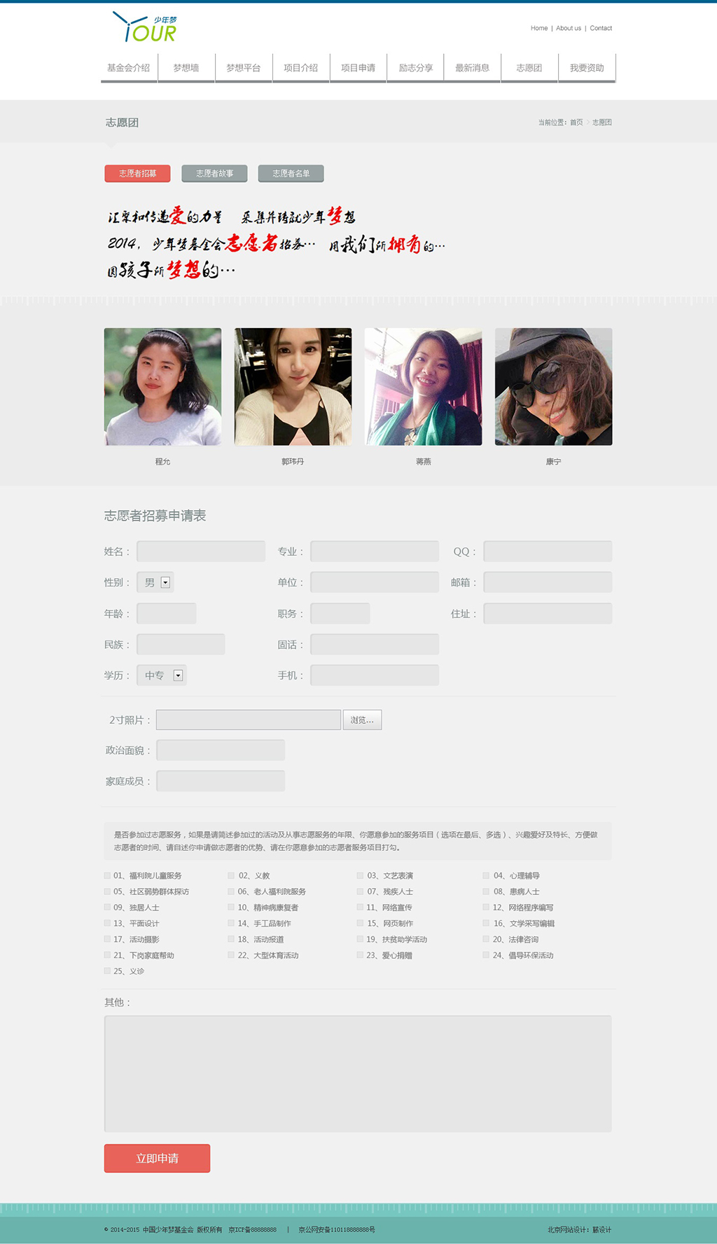 志愿者報(bào)名