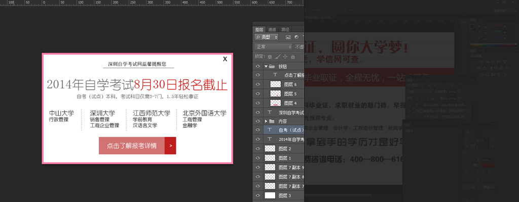 樂(lè)語(yǔ)彈窗報(bào)名PSD界面設(shè)計(jì)稿