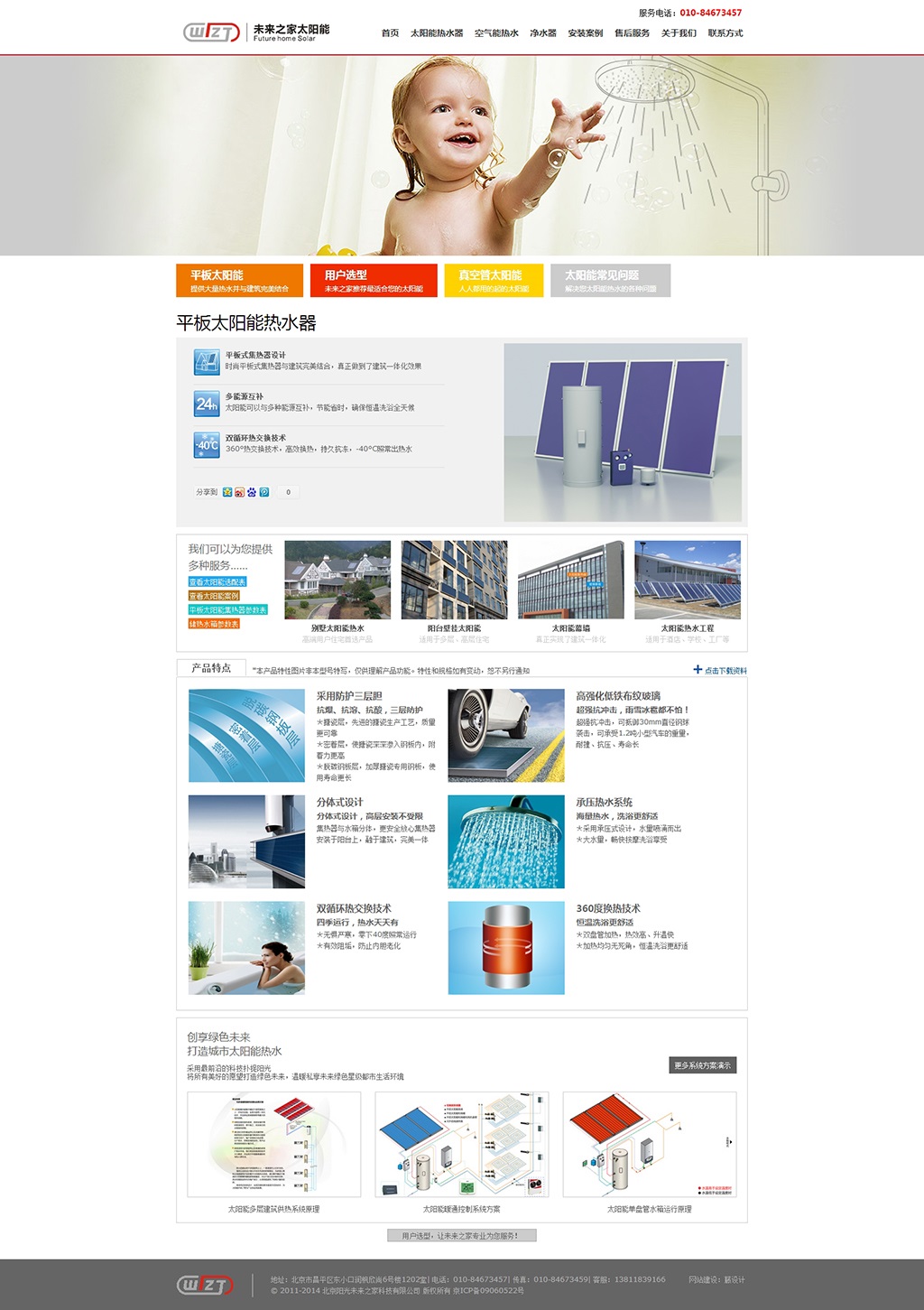 太陽能產(chǎn)品頁面設(shè)計(jì)