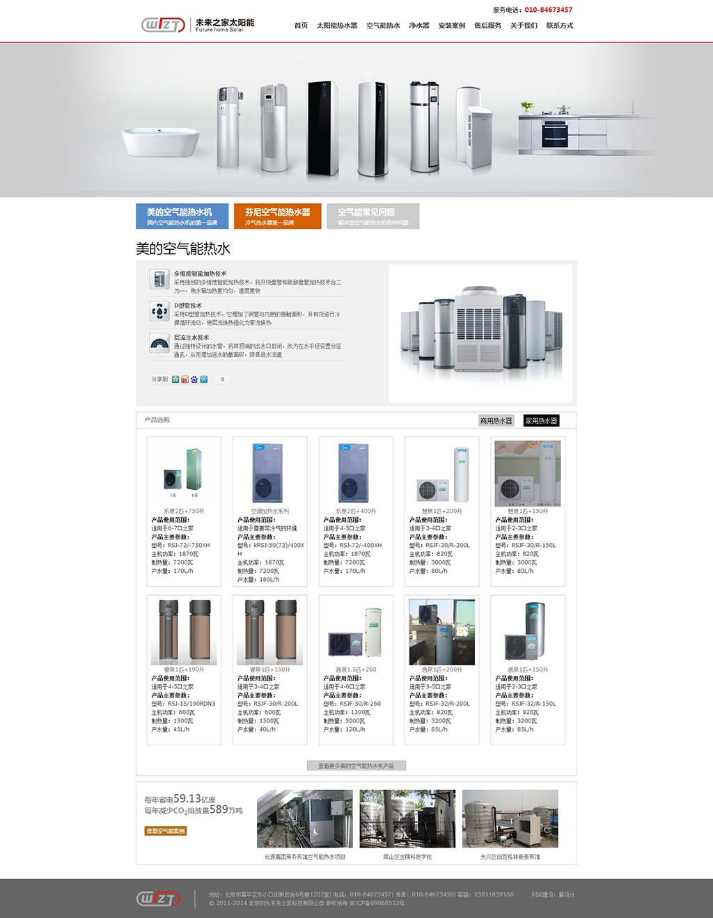 空氣能產(chǎn)品列表設(shè)計(jì)