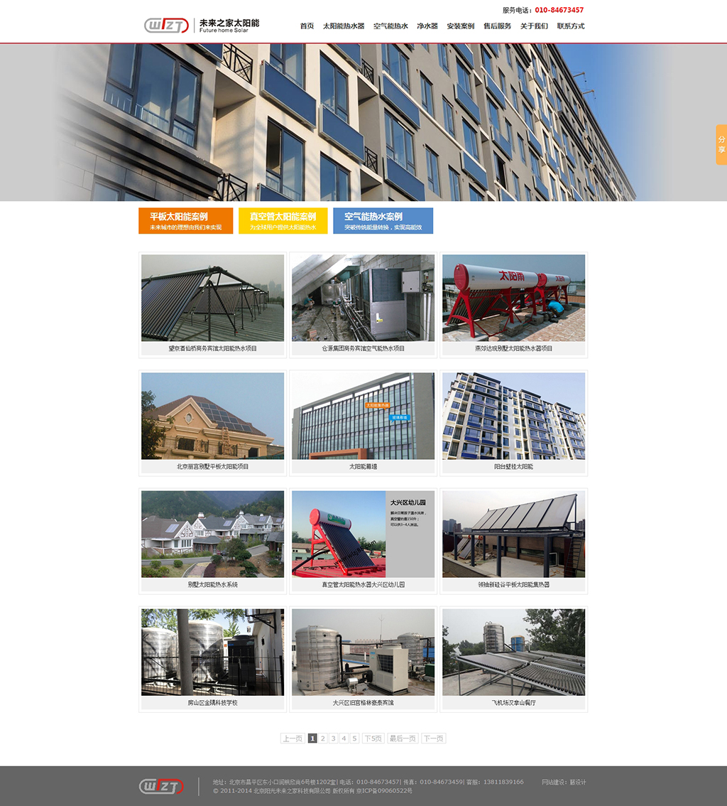 節(jié)能產(chǎn)品安裝應(yīng)用工程案例設(shè)計(jì)