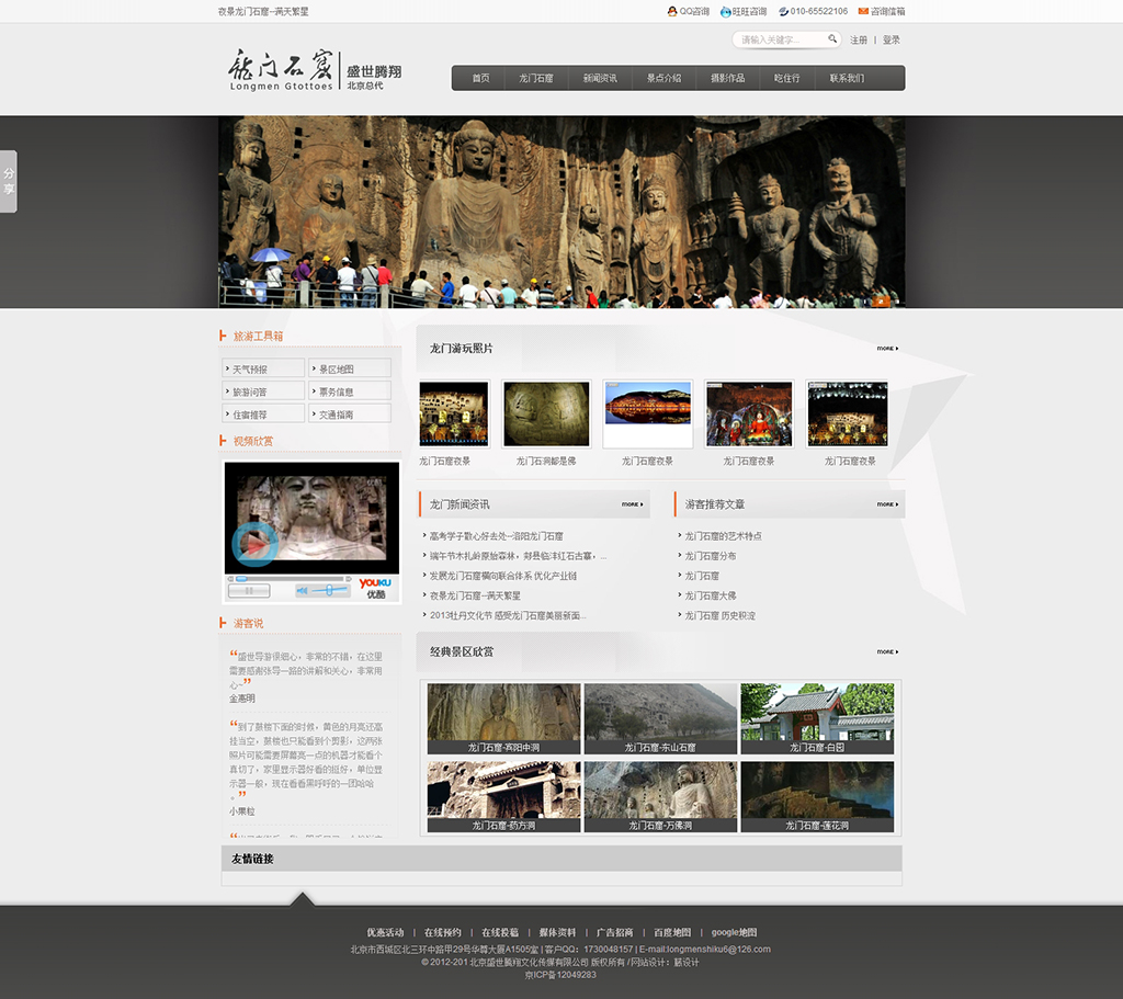 龍門石窟網(wǎng)站建設(shè)