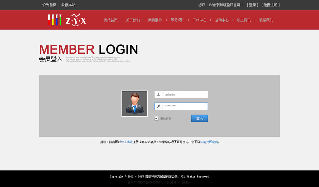 會(huì)員注冊(cè)系統(tǒng)