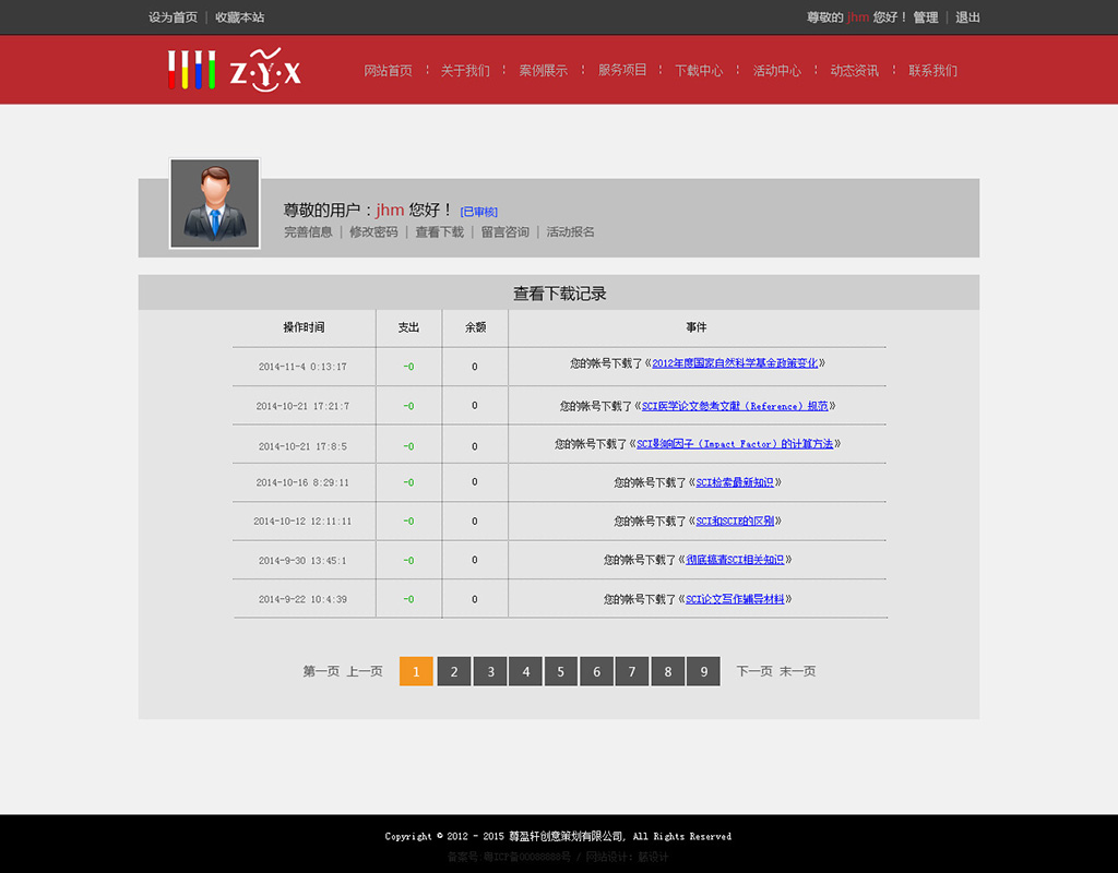 會(huì)員下載系統(tǒng)