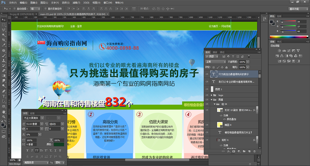 網(wǎng)站PSD分層效果