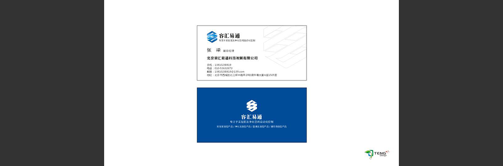 企業(yè)名片設計