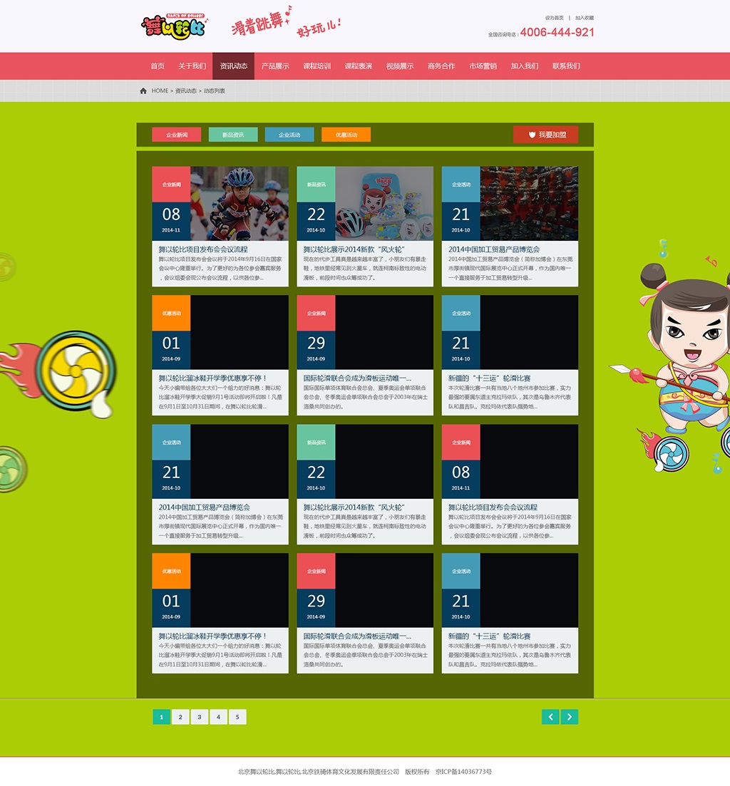 資訊動(dòng)態(tài)