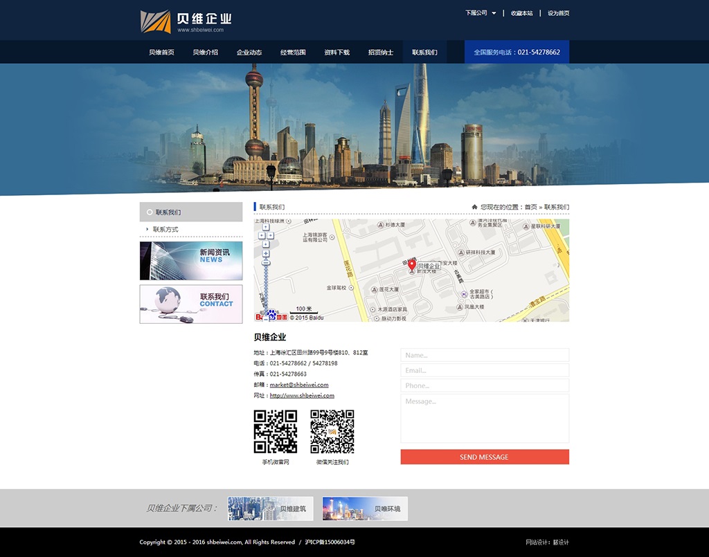 企業(yè)聯(lián)系頁面設(shè)計