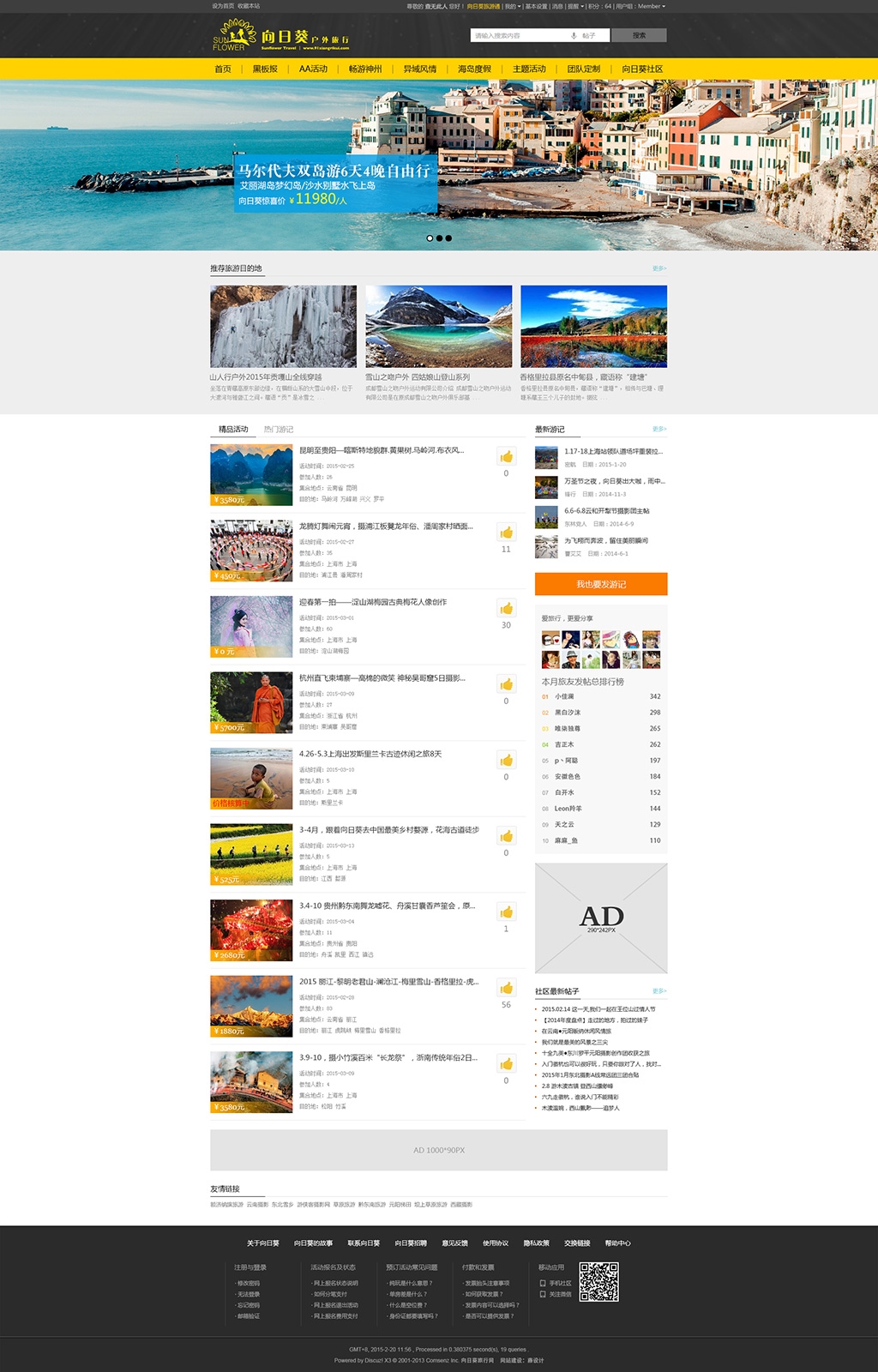 向日葵旅游網(wǎng)首頁